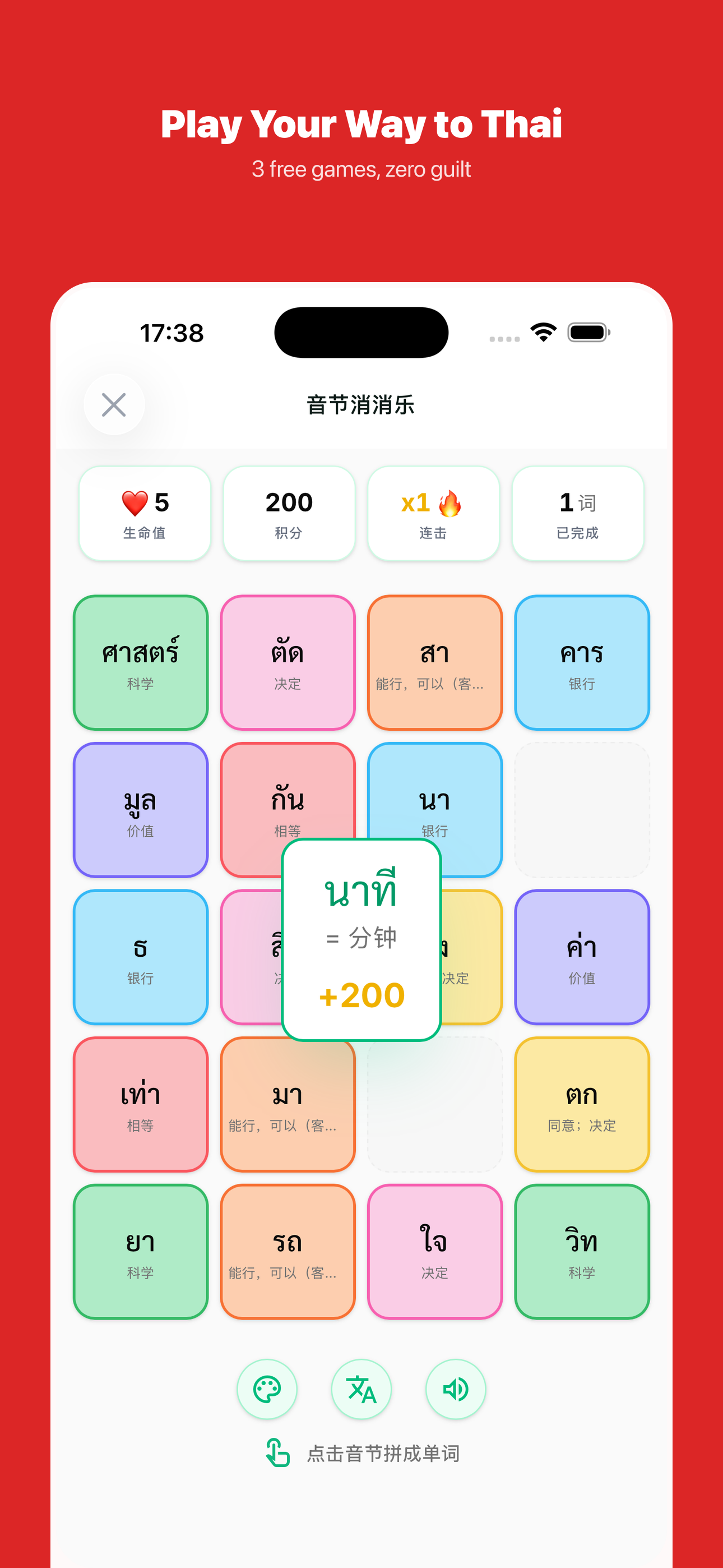StudyThai.ai - 4-games