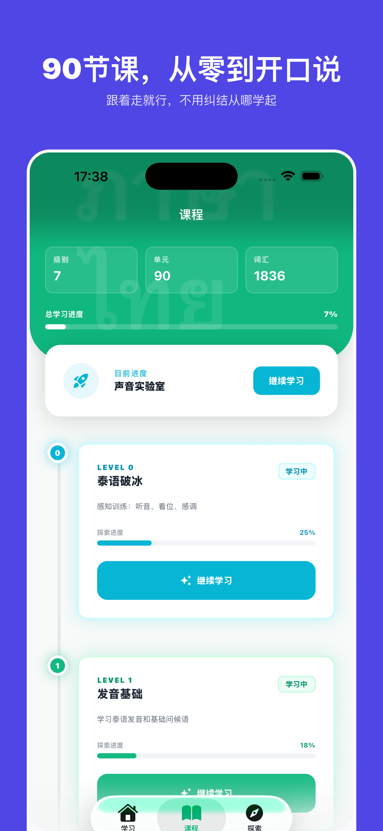 StudyThai.ai - 1-courses
