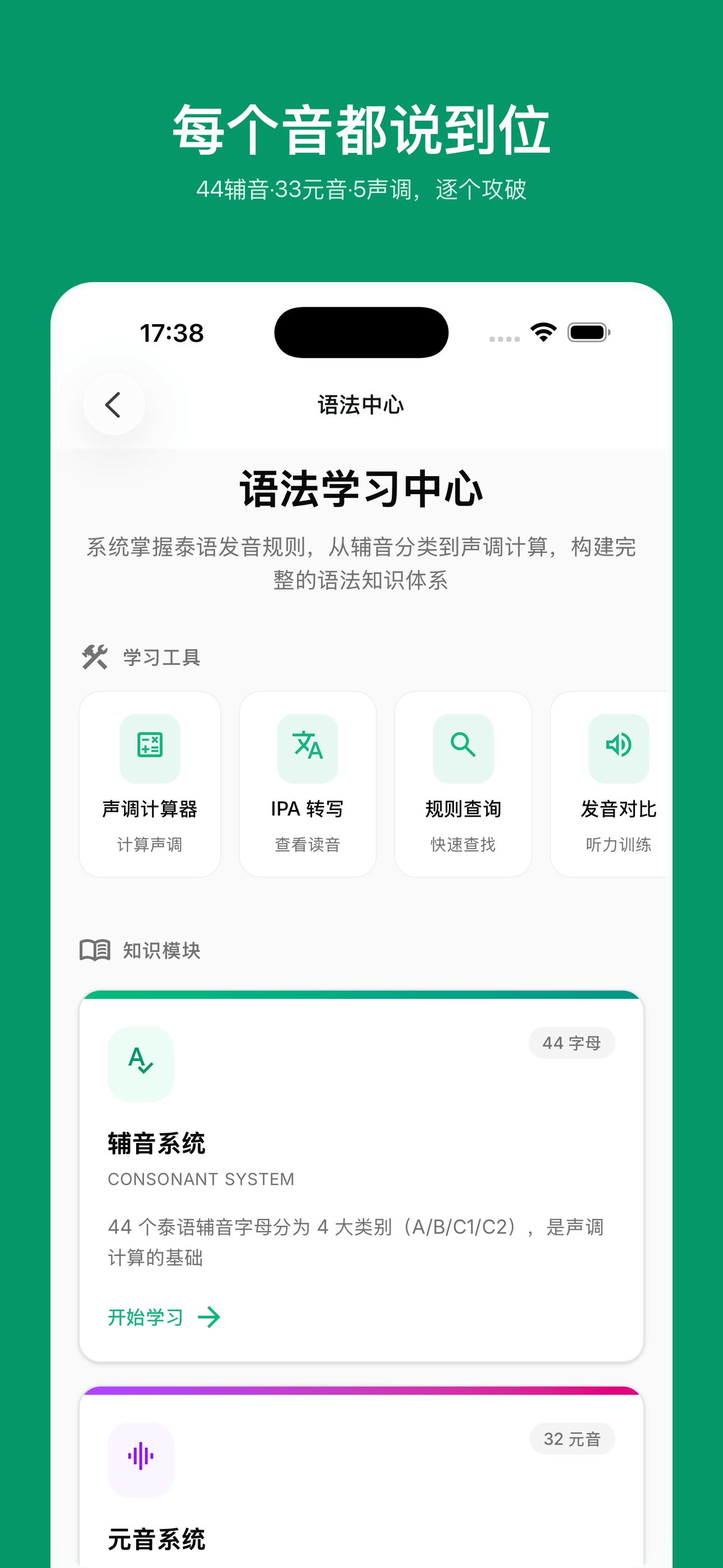 StudyThai.ai - 2-pronunciation