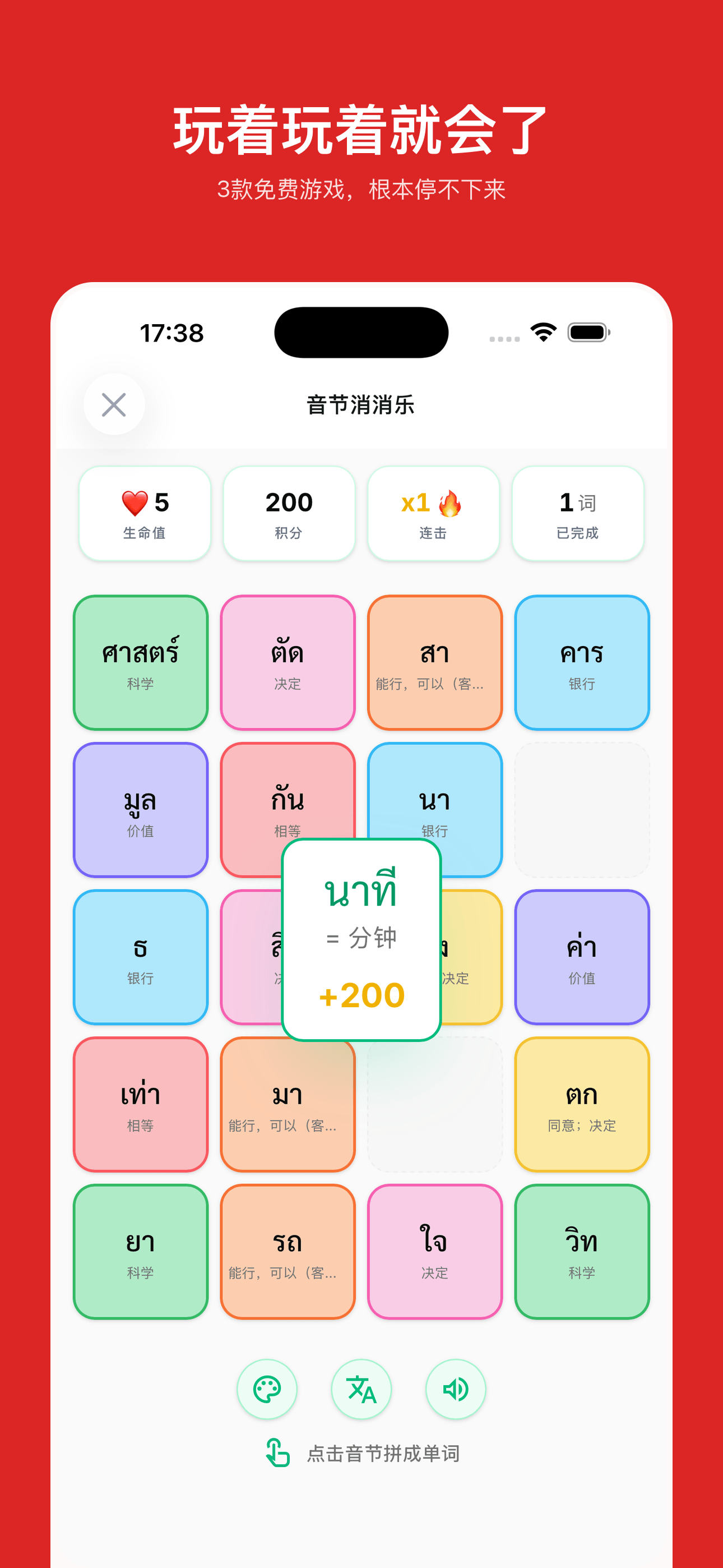 StudyThai.ai - 4-games