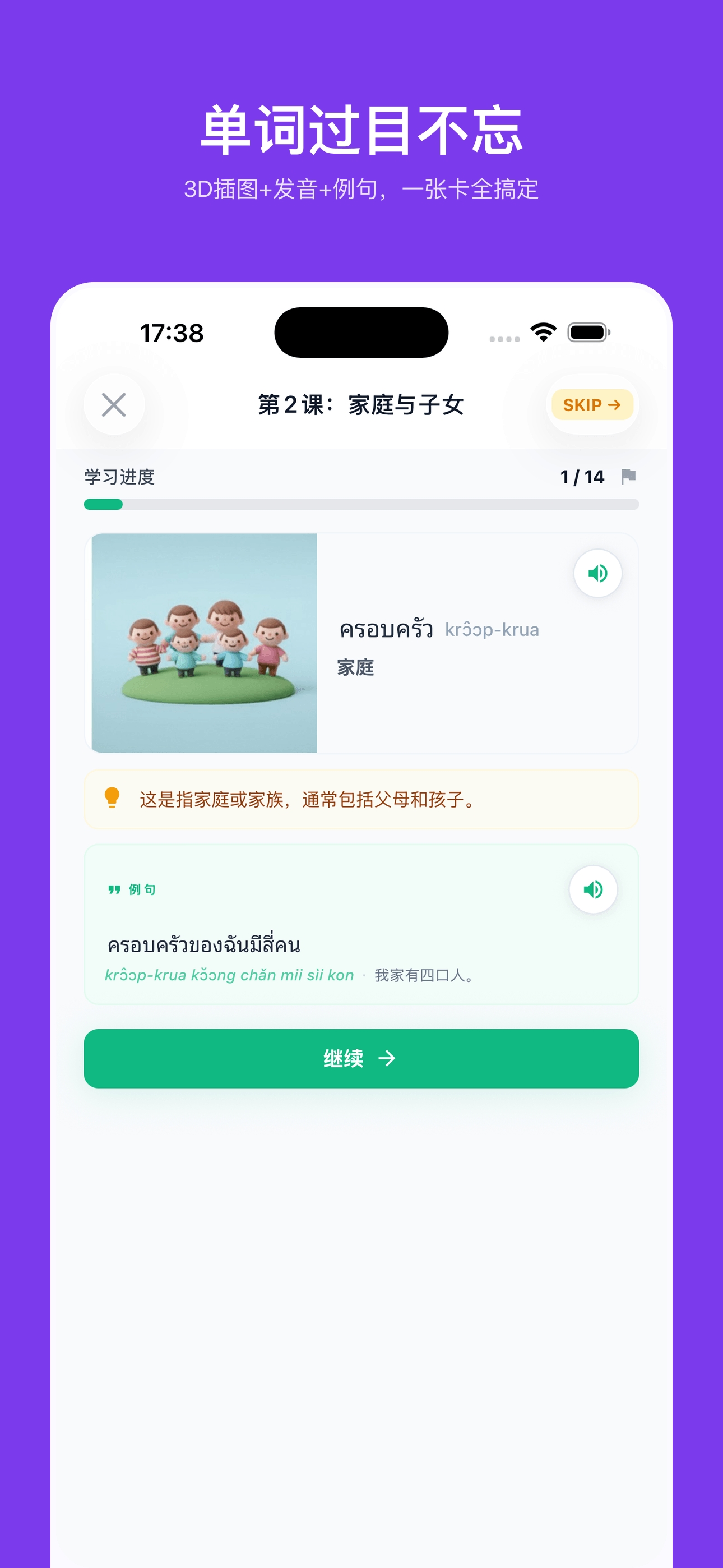 StudyThai.ai - 5-vocab-card